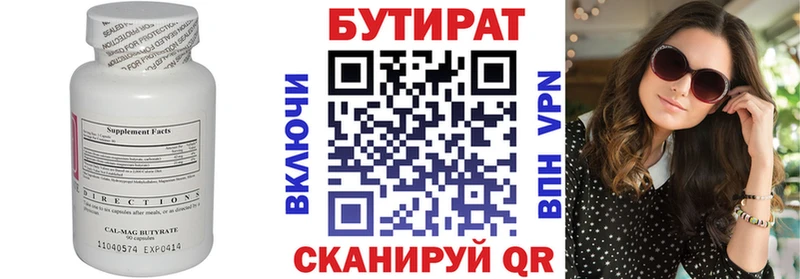 Купить закладки Малоархангельск БУТИРАТ бутандиол